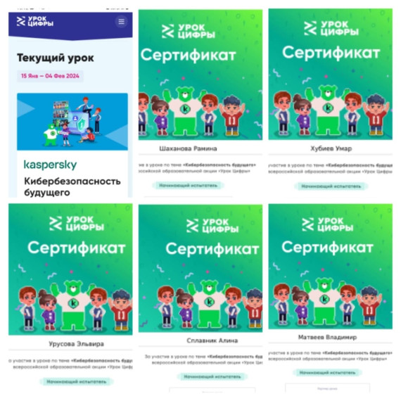 "Урок цифры".