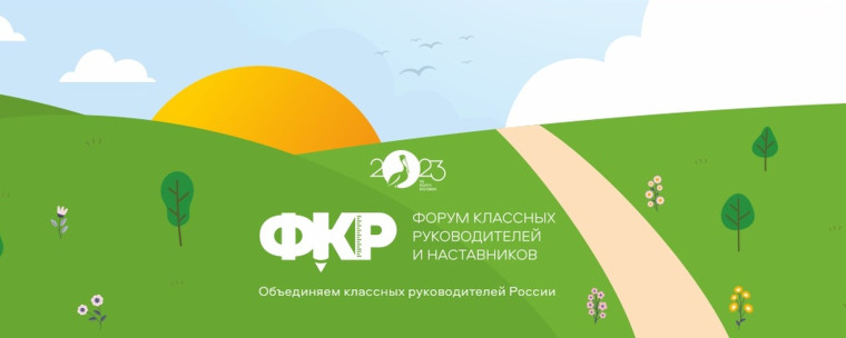 Российское общество «Знание» и Форум классных руководителей в честь Года педагога и наставника запустили проект познавательных интервью с известными людьми..